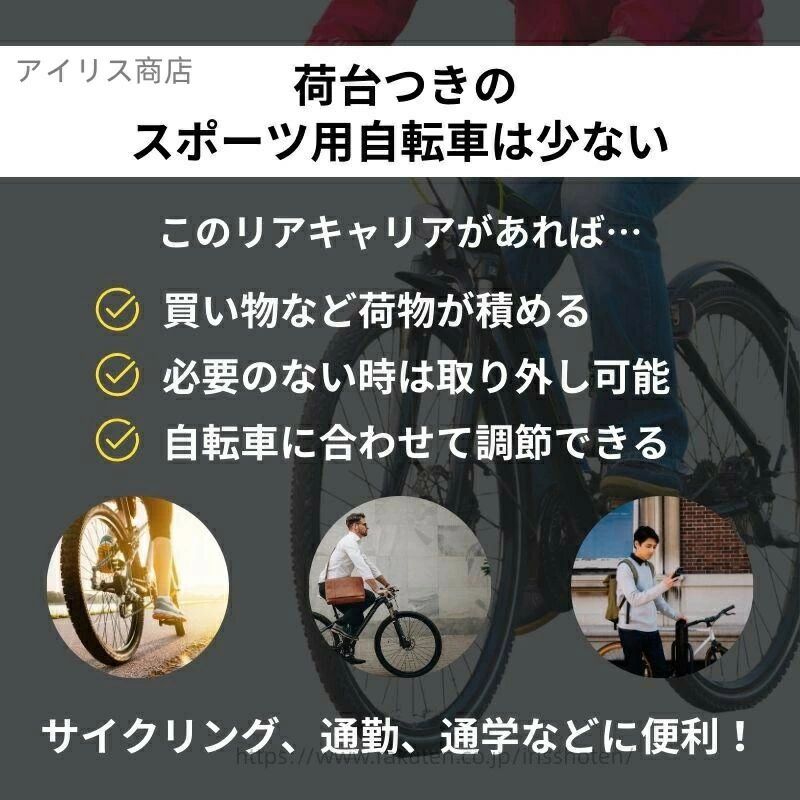 【送料無料】クロスバイク マウンテンバイク ロードバイク 後ろ 取り付け 荷物 汎...