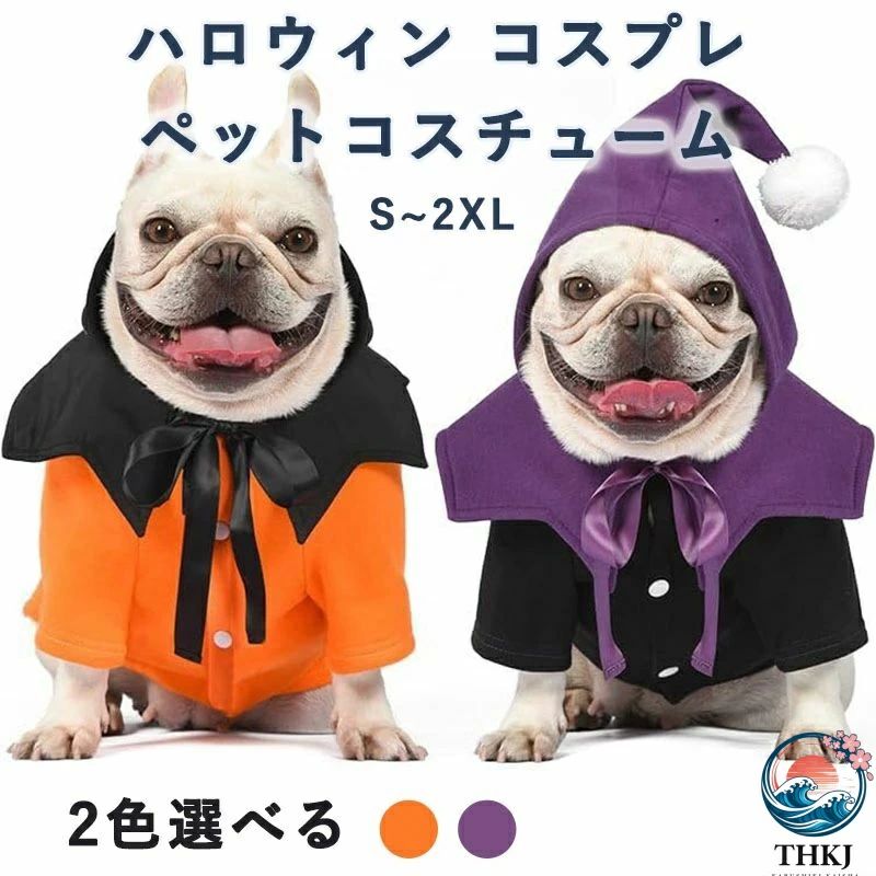 犬服 ハロウィン 犬 コスチューム 猫 服 コスプレ 仮装 衣装 ペット 小型犬 中型犬 大型犬 変身