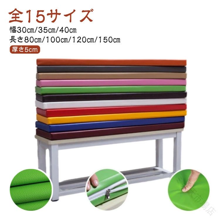 合成皮革製 極厚防水 撥水加工済みクッション 無地 ベンチシートクッション ソファクッション 長方形長座布団 ロングクッション ソファーパッド PUフェイクレザー玄関用 ベンチ用座布団 厚手チェアパッド お尻痛くない 150*40*5cmまで対応 革製ベンチクッション