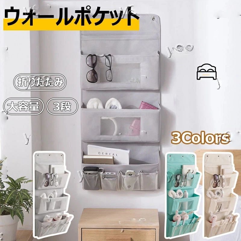 リモコン 帽子 おしゃれ 省スペース 靴下 北欧 クローゼット収納 3段 ウォールポケ...