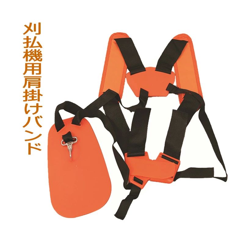 省力 作業用 草刈機 刈払機 男女兼用 肩掛けベルト 草刈り機用 ハーネス 肩掛けハーネス 掛けハーネス 両掛け 草刈り機 草刈用