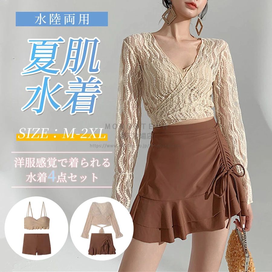 水着 レディース ビキニ セパレート スカート ショートパンツ 長袖 4点セット 3WAY着られる ハイウエスト 体型カバー ビスチェ風 バスト盛れる フレア フリル水着 かわいい水着 女性 セパレート 温泉水着 洋服みたいな水着 ママ水着 大人 露出控えめ 大きいサイズ おしゃれ