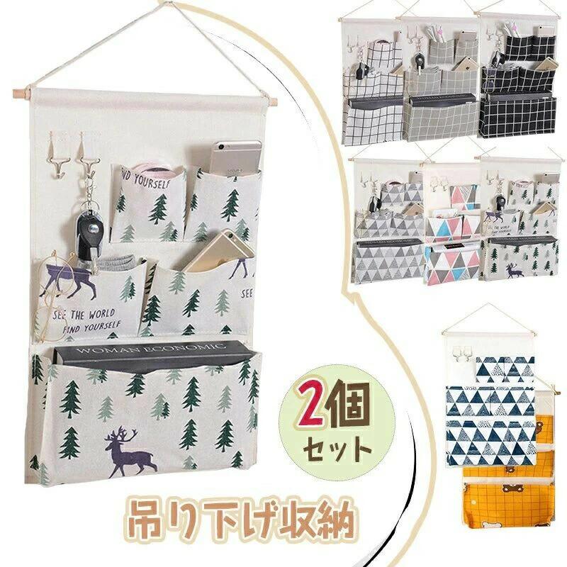 2個セット 吊り下げ収納 小物入れ 綿麻製 ウォールポケット 省スペース 壁掛け 収納ポケット 吊り下げラック 送料無料 玄 リビング