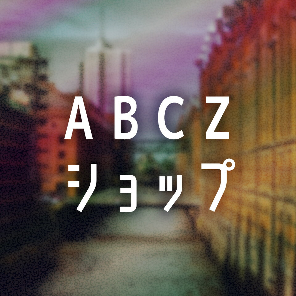 楽天市場 | ABCZショップ - よろしくお願いします。
