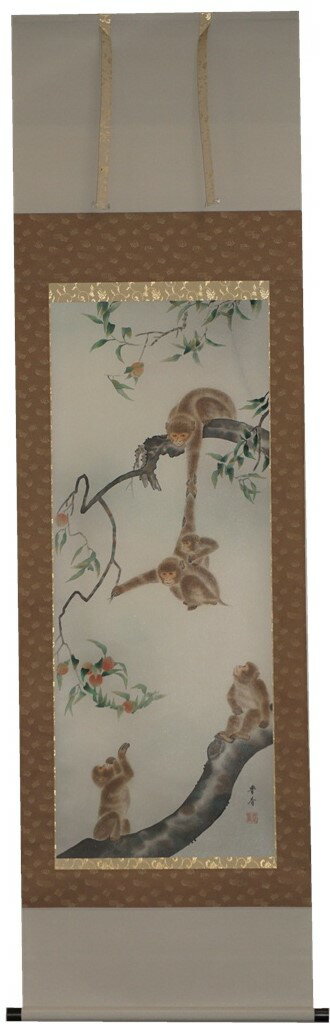 掛軸 五猿 尺五立 平松豊香作【送料無料】【年中掛】【桐箱入】【三段表装】