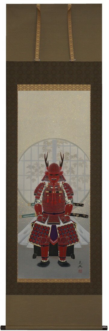 掛軸 赤糸楓鎧之図 尺五立 荒井克典作【送料無料】【年中掛】【桐箱入】【端午の節句】【真田幸村】【三段表装】