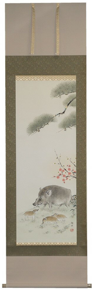 掛軸 平安猪 尺五立　佐藤純吉作【送料無料】【年中掛】【桐箱入】【三段表装】