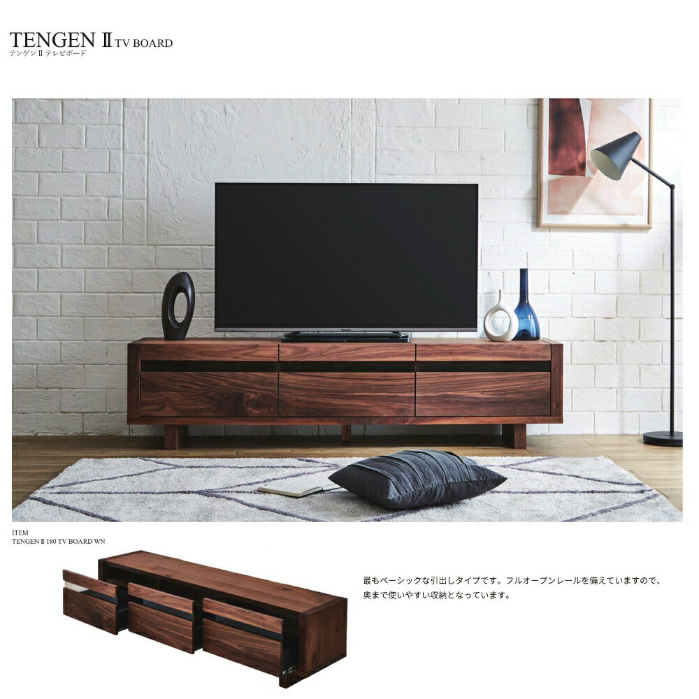 【送料設置無料】テンゲン2 150cm テレビボード ウォールナット色 オーク色 【国産】 TVボード リビングボード TV WN BR OAK NA WN突板 OAK突板 ブラウン ナチュラル 茶色 ウレタン塗装 シンプル simple 和風 和 モダン modern 日本 nihon ニッポネア NIPPONAIRE [2]