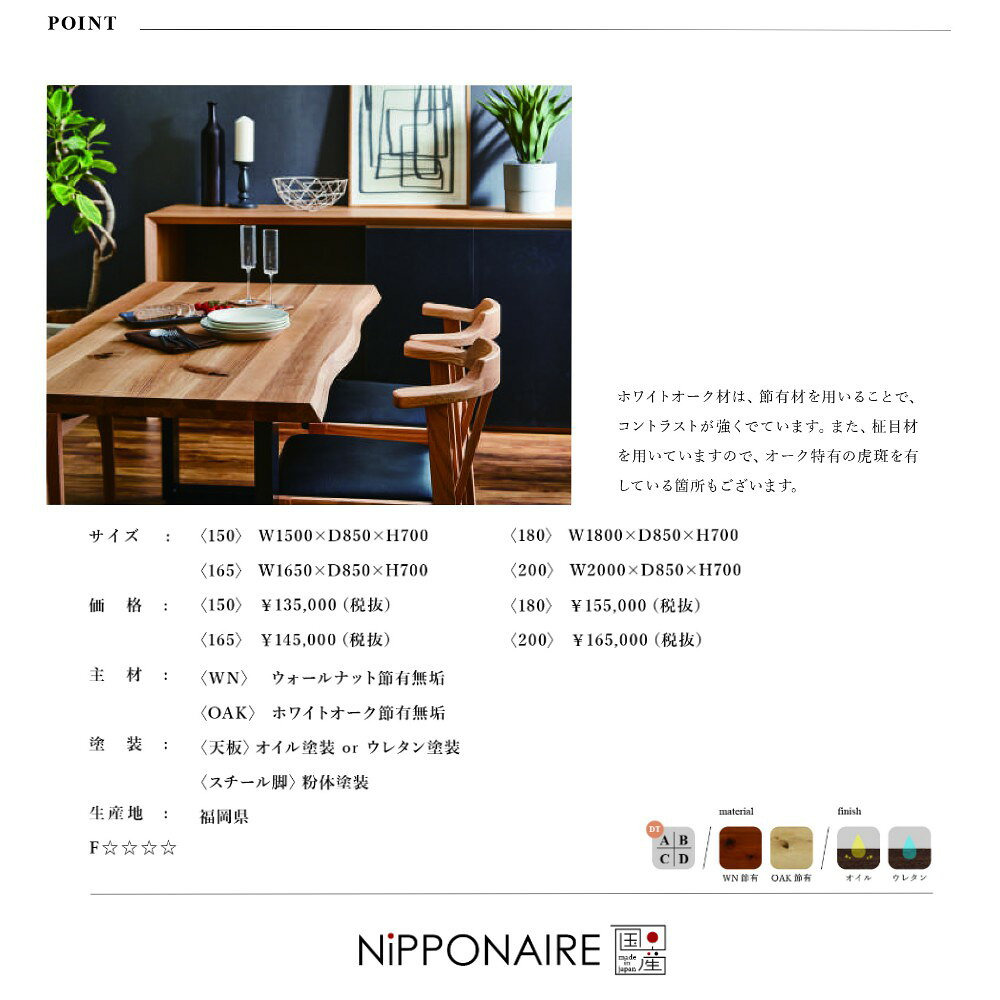 【配送設置無料】【レビュー特典あり】【国産】関家具 ニッポネア NIPPONAIRE レスター ダイニングテーブル200cm スチール脚 ホワイトオーク ウォールナット オーク 脚選べる 茶色 オイル塗装 ウレタン塗装 シンプル simple 和風 和 モダン 福岡県 [3]