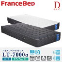 【配送設置無料】【送料無料】正規販売店フランスベッド FRANCEBED マットレス LT-7000α Dサイズ ダブルサイズ ハードタイプ ミディアムソフト 高密度連続スプリング ジャガード生地 防ダニ 羊毛 日本製 除菌 両面仕様 ライフトリートメント ブレスエアーエクストラ