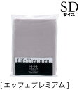【送料無料】フランスベッド ボックスシーツ セミダブルサイズ SDサイズ マチ35cmマットレスシーツ BOXシーツ エッフェプレミアム 正規販売店 FRANCEBED 選べる6色 Mサイズ(3)