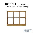 【配送設置無料】【送料無料】 関家具 Nora. ノラ ROSELL ローゼル OPEN SHELF オープンシェルフ 2×3マス カラー ナチュラル 素材 パイン突板 オイル仕上げ 棚板固定 間切り家具 出し入れしやすい 魅せる収納家具 幅104.4cm×奥行29cm×高さ80.8cm