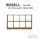 【配送設置無料】【送料無料】 関家具 Nora. ノラ ROSELL ローゼル OPEN SHELF オープンシェルフ 2×4マス カラー ナチュラル 素材 パイン突板 オイル仕上げ 9cmピッチで棚板可動 間切り家具 出し入れしやすい 魅せる収納家具 幅138cm×奥行29cm×高さ80.8cm