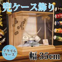 【送料無料】【最短即日出荷】五月人形 久月オリジナル兜ケース飾り 幅35cm 兜飾り 伝統工芸 組子細工 正絹糸織 端午の節句 人形の久月 LEDライト付き コ...