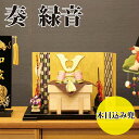 【送料無料】【最短即日出荷】五月人形 木目込み兜 奏 緑音 金箔押し和紙矢羽 幅39cm 端午の節句 こどもの日 正絹 大鍬形 菖蒲の花 コンパクトサイズ