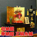 5月人形【五月人形】【東玉】鎧飾り 収納鎧 奉納鎧 正絹糸緘 陣羽織 オルゴール【送料無料】【最短即日出荷】【購入特典あり】
