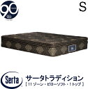 【配送設置無料】【送料無料】正規販売店 サータ SERTA トラディション ピローソフト 1トップ シングルサイズ Sサイズ 6.8インチ 90周年記念モデル 11ゾーン 11ZONE 高反発ウレタン ソフト 立体ピローソフト使用 並行配列