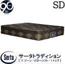 【配送設置無料】【送料無料】正規販売店 サータ SERTA トラディション ピローソフト 1トップ SDサイズ セミダブル 6.8インチ 90周年記念モデル 11ゾーン 11ZONE 高反発ウレタン ソフト