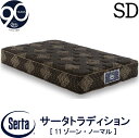 【配送設置無料】【送料無料】正規販売店 サータ SERTA トラディションノーマル6.8 セミダブルサイズ SDサイズ 6.8インチ 90周年記念モデル 11ゾーン 11ZONE 高反発ウレタン 並行配列