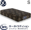 【配送設置無料】【送料無料】正規販売店 サータ SERTA トラディションBOX-T6.8 シングルサイズ Sサイズ 6.8インチ 90周年記念モデル 11ゾーン 11ZONE 高反発ウレタン 並行配列 ボックストップ