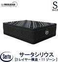 【配送設置無料】【送料無料】正規販売店 サータ SERTA シリウス シングル Sサイズ マットレス 3レイヤー構造 サータシリウス ベッド 高反発ウレタン 高弾性フォーム ポケットコイル ファイヤーブロッカー