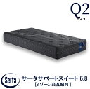 【配送設置無料】 【送料無料】 正規販売店 サータ SERTA サータサポートスイート 6.8 クイーン2サイズ Q2サイズ 6.8インチ 3ゾーン交互配列 高弾性フォーム ポケットコイル ベッド マットレス ブランド(3)