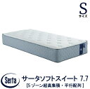 【配送設置無料】 【送料無料】 正規販売店 サータ SERTA サータソフトスイート 7.7 PSサイズ シングルサイズ Sサイズ 7.7インチ 5ゾーン超高集積 平行配列 高弾性フォーム ポケットコイル ベッド マットレス ブランド(3)