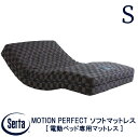 【送料設置無料】【送料無料】正規販売店 サータ SERTA MOTION PERFECTムソフトマットレス モーション パーフェクト シングルサイズ 97cm ...