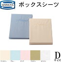 シモンズ SIMMONS 正規販売店 BOXシーツ ボックスシー