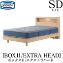 シモンズ SIMMONS 正規販売店 ボックス2 BOX2 エクストラハード AB2121A SDサイズ（セミダブル） キャビネット ライト フレームマットレス付き ハード ベッド ステーションタイプ ダーク ミディアム ナチュラル グレージュ