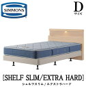 シモンズ SIMMONS 正規販売店 シェルフスリム SHELF SLIM エクストラハード AB2121A Dサイズ ダブル キャビネット ライト フレームマットレス付き ハード ベッド ダブルクッションタイプ ダーク ミディアム ナチュラル グレージュ