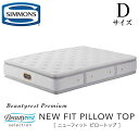 シモンズ SIMMONS 正規販売店 ニューフィット NEW FIT Dサイズ ダブル AA21211 マットレス ピロートップ ジャンプキルト ビューティーレスト レギュラー ベッド ベット プレミアムシリーズ