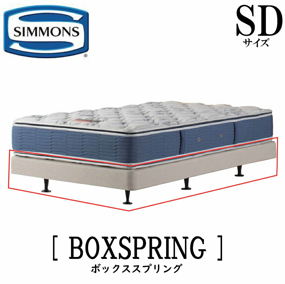  SIMMONS Ź ̥ܥåץ BOX RPRING SDʥߥ֥˥ܥåץ ٥åɥե졼 ֥륯å ֥饦 ܥ꡼ BB2103A BN21009 BB1202A BN16004 إåɤʤ ܥåץñ