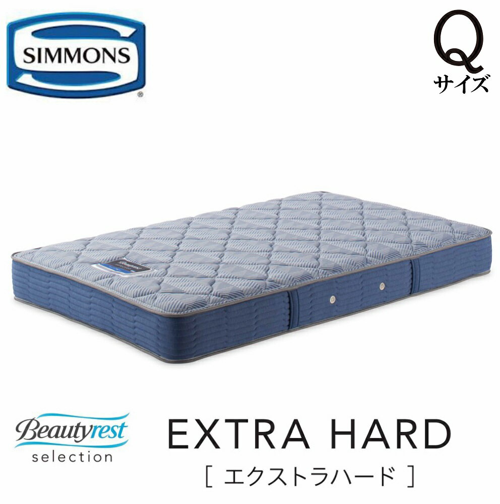 シモンズ SIMMONS 正規販売店 エクストラハード EXTRA HARD Qサイズ クイーン AB2121A マットレス mattress ビューティーレスト ハード ベッド ベット 硬め