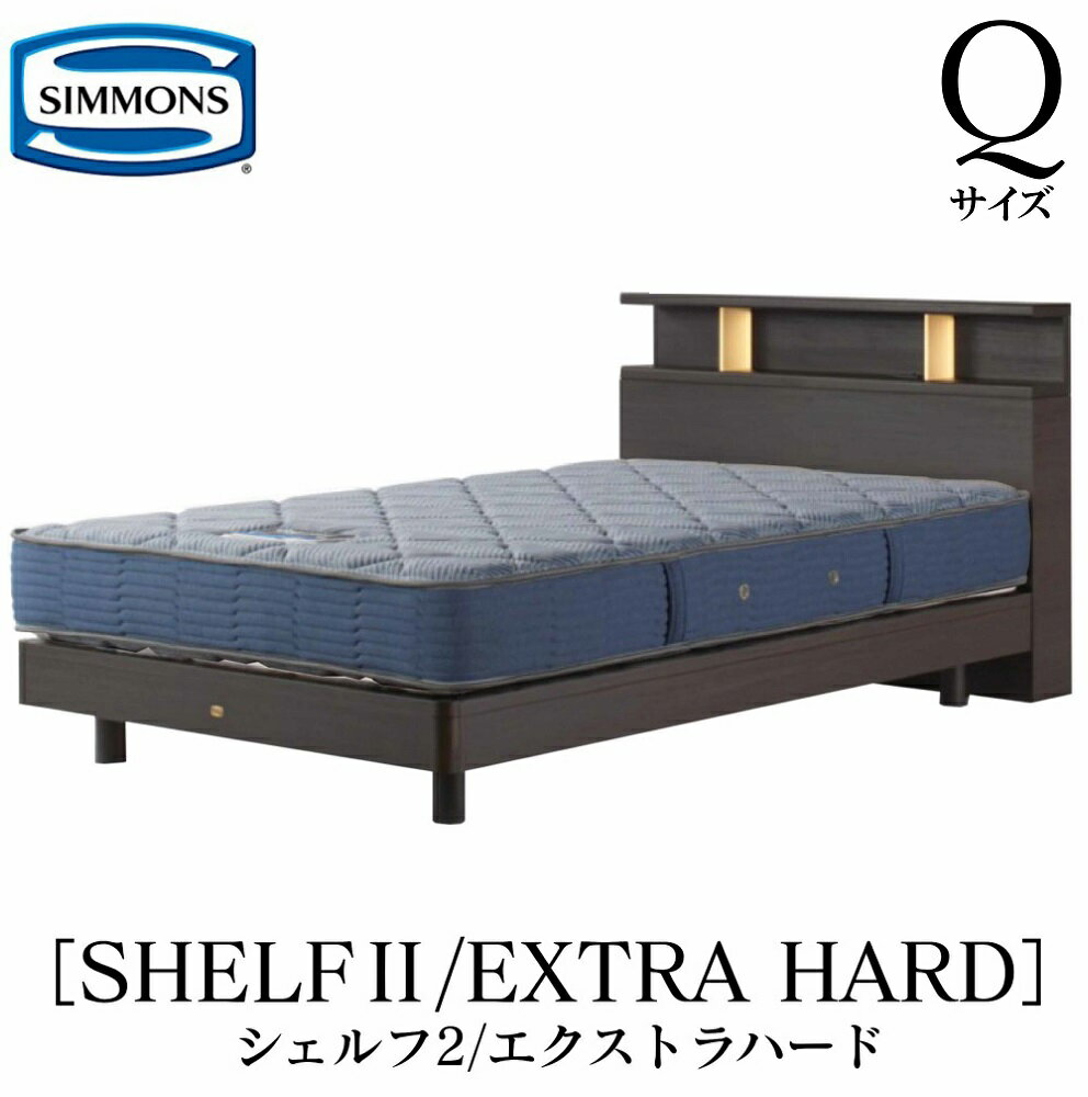≪商品情報≫ シモンズ SIMMONS 正規販売店 シェルフ2 SHELF2 エクストラハード AB2121A Dサイズ（ダブル） キャビネット ライト フレームマットレス付き セット 硬め ベッド ベット ステーションタイプ ダーク ミディアム ナチュラル グレージュ 大きさ：W153×D212×HB90（FH25） メーカー：シモンズsimmons ≪商品概要≫　 シモンズベッドはぐっすり眠れて、朝から元気に。質の高い眠りと目覚めをお届けする。秘密は、独自のテクノロジーで作り上げた「ポケットコイルマットレス」。ひとつひとつのコイルが独立した“点”となって睡眠中の身体をしっかり支え、正しい姿勢を保つから、翌朝の心地よさが違います。 ハードな日々が続いていても、毎日さわやかに目覚められる。身体も気持ちも軽く、前向きに一日をスタートすることができる。シモンズベッドの眠りで、充実した毎日をお過ごしください。 ≪注意事項≫ ・画像は写真のため実際の商品と多少色合いが異なる場合がありますがご了承下さい。 ・外箱等に開封痕が多少残る場合があります。 ・お届けは配送設置込みとなっています。搬入経路の確認をお願いします。 ・人気商品のためお客様のご要望通りの日にちに行かない場合がございます。 ・日にち指定は可能ですが時間指定はできませんがご了承ください。 他のサイズをお探しの方は下記画像から商品ページへ移動できます。≪商品情報≫ シモンズ SIMMONS 正規販売店 シェルフ2 SHELF2 エクストラハード AB2121A Dサイズ（ダブル） キャビネット ライト フレームマットレス付き セット 硬め ベッド ベット ステーションタイプ ダーク ミディアム ナチュラル グレージュ 大きさ：W153×D212×HB90（FH25） メーカー：シモンズsimmons ≪商品概要≫　 シモンズベッドはぐっすり眠れて、朝から元気に。質の高い眠りと目覚めをお届けする。秘密は、独自のテクノロジーで作り上げた「ポケットコイルマットレス」。ひとつひとつのコイルが独立した“点”となって睡眠中の身体をしっかり支え、正しい姿勢を保つから、翌朝の心地よさが違います。 ハードな日々が続いていても、毎日さわやかに目覚められる。身体も気持ちも軽く、前向きに一日をスタートすることができる。シモンズベッドの眠りで、充実した毎日をお過ごしください。 ≪注意事項≫ ・画像は写真のため実際の商品と多少色合いが異なる場合がありますがご了承下さい。 ・外箱等に開封痕が多少残る場合があります。 ・お届けは配送設置込みとなっています。搬入経路の確認をお願いします。 ・人気商品のためお客様のご要望通りの日にちに行かない場合がございます。 ・日にち指定は可能ですが時間指定はできませんがご了承ください。