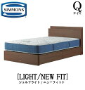 シモンズ SIMMONS 正規販売店 シェルフライト SHELFLIGHT ニューフィットAB2112A Qサイズ（クイーン） キャビネット ライト フレームマットレス付き ソフト ベッド 引出しタイプ ダーク ミディアム ナチュラル グレージュ