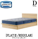 シモンズ SIMMONS 正規販売店 FLAT2 フラット2 レギュラー AB2131A Dサイズ（ダブル） フレームマットレス付き ソフト ベッド ベット 標準リフトアップタイプ