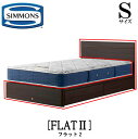 シモンズ SIMMONS 正規販売店 フラット2 FLAT Sサイズ（シングル） キャビネット フレーム ベッド ベット 引出しタイプ ダーク ミディアム ナチュラル グレージュ