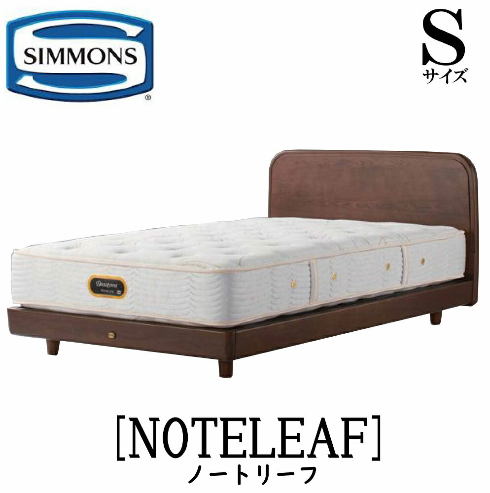 シモンズ SIMMONS 正規販売店 ノートリーフ NOTELEAF Sサイズ（シングル）ステーションタイプ フレーム ベッドフレーム コンセント ベッド ベット