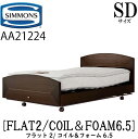 シモンズ SIMMONS 正規販売店 フラット2 FLAT2 シモンズマキシマコイルアンドフォーム6.5 電動ベッド AA21224 SDサイズ（セミダブル）フレームマットレス付き リクライニングベッド 3モーター駆動 キャスター