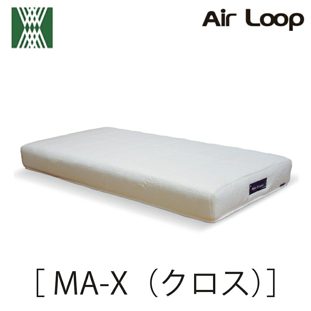 【配送設置無料】【送料無料】ウィドゥスタイル WeDostyle 正規販売店 エアループ Air Loop MAーXクロス SDサイズ　セミダブル マットレス マット ベッド ソフト ハード 3ZONE ノンコイル