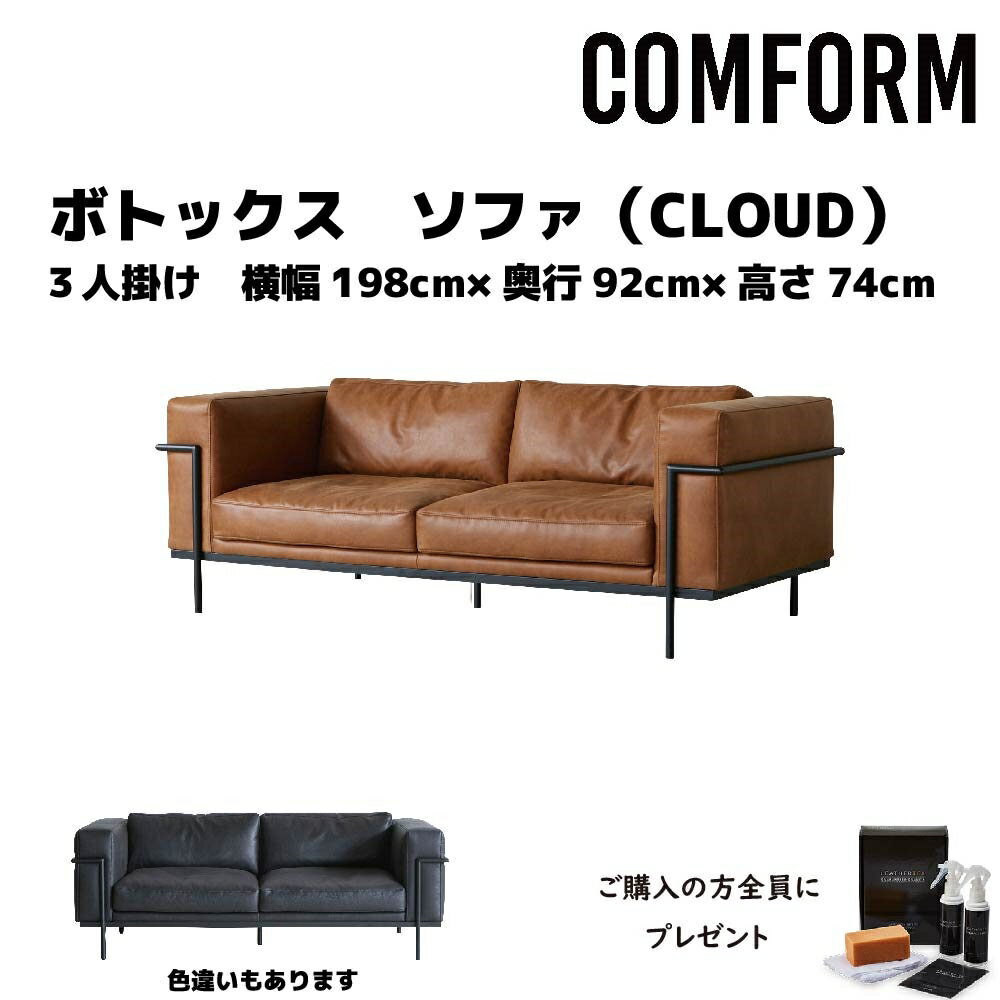 【配送設置無料】【送料無料】関家具 クラッシュ CRASH コンフォーム COMFORM ボトックス BOTOX ソファ SOFA スーパーレザーテックス （SLT） 3人掛け 3P 張地2色 オーカーブラウン色 オーカーアッシュ色 本体張り込み仕様 スチール脚 幅198cm×奥行92cm×高さ74cm