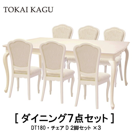 【送料無料】正規販売店 東海家具 FLEUR フルールWH ダイニングセット 7点 ポリウレタン塗装 曲線フレーム カブリオーレッグ 猫脚 フレンチクラシックデザイン おしゃれ TOKAI KAGU チェアD DT180 【送料無料】正規販売店 東海家具 FLEUR フルールWH ダイニングセット 7点 ポリウレタン塗装 曲線フレーム カブリオーレッグ 猫脚 フレンチクラシックデザイン おしゃれ TOKAI KAGU チェアD DT180