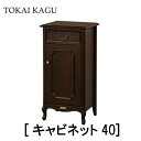 【配送設置無料】【送料無料】正規販売店 東海家具 KENT HOUSE ケントハウス チェスト40 タンス マホガニー ポリウレタン塗装 曲線フレーム カブリオ...