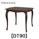【配送設置無料】【送料無料】正規販売店 東海家具 KENT HOUSE ケントハウス DT90 ダイニングテーブル90 丸テーブル マホガニー ポリウレタン塗装 曲線フレーム カブリオーレッグ 猫脚 フレンチクラシックデザイン おしゃれ TOKAI KAGU