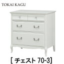 【送料無料】正規販売店 東海家具 ミラーナW キャビネット70-3 曲線フレーム カブリオーレッグ 猫脚 フレンチクラシックデザイン おしゃれ TOKAI KAGU ローボード 家具 タンス キャビネット