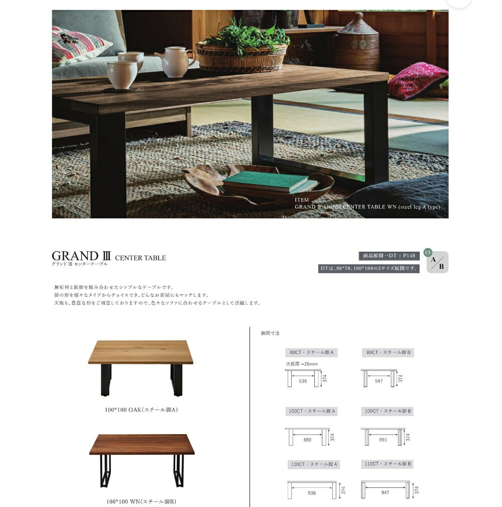 【配送設置無料】【レビュー特典あり】【国産】関家具 ニッポネア NIPPONAIRE グランド3 センターテーブル110cm長方形 シンプル ウォールナット オーク スチール脚 2本脚 オイル塗装 シンプル simple 和風 和 モダン 福岡県 [2]