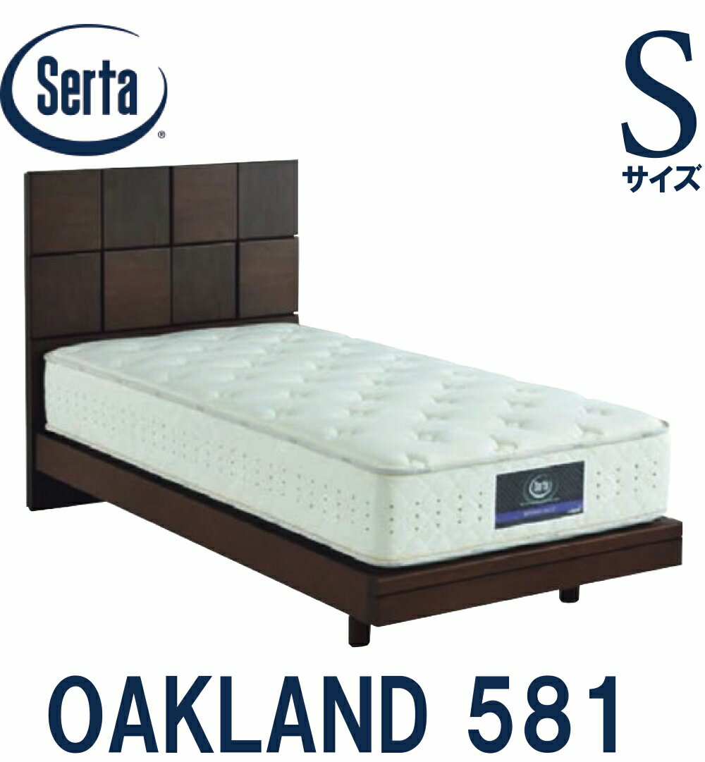 【送料設置無料】サータ SERTA オークランド581 シングルサイズ Sサイズ ベッドフレーム フレーム単品 ..