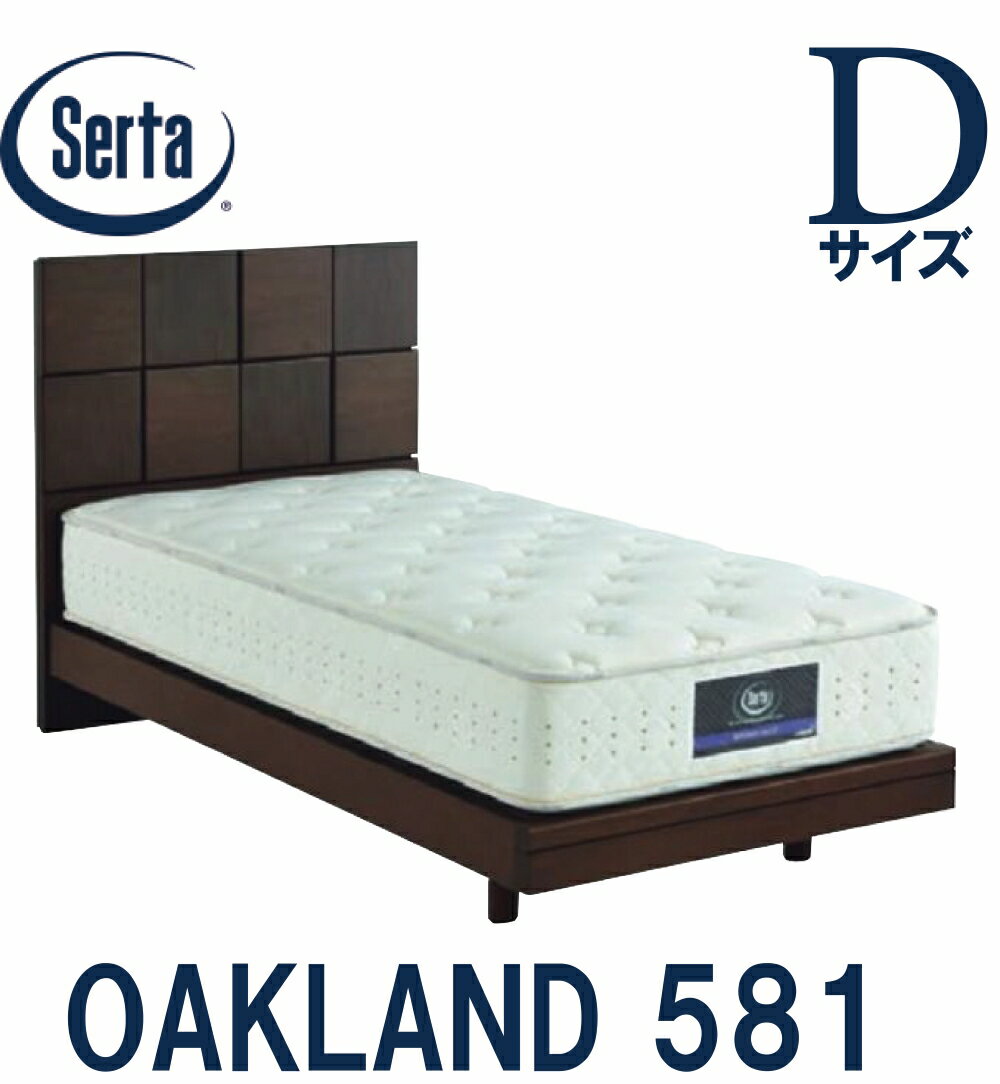 【送料設置無料】サータ SERTA オークランド581 Dサイズ ダブル ベッドフレーム フレーム単品 OAKLAND5..