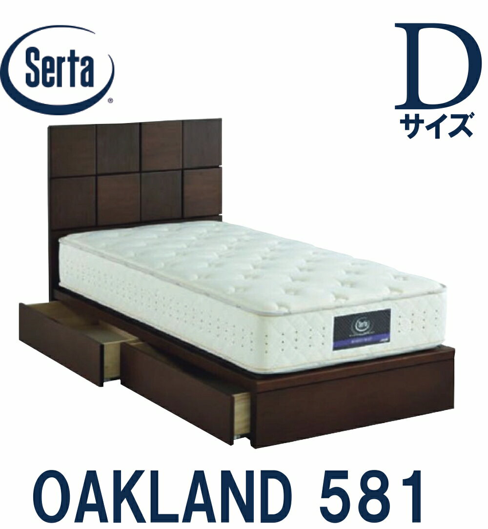 【送料設置無料】サータ SERTA オークランド581 ダブルサイズ Dサイズ ベッドフレーム フレーム単品 OA..